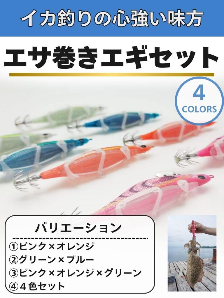 RENASYS Bait-Wrap Squid Jigs 3.5 Size Glow Egi Lures with Rattles, 4 Colors, 4 Pieces