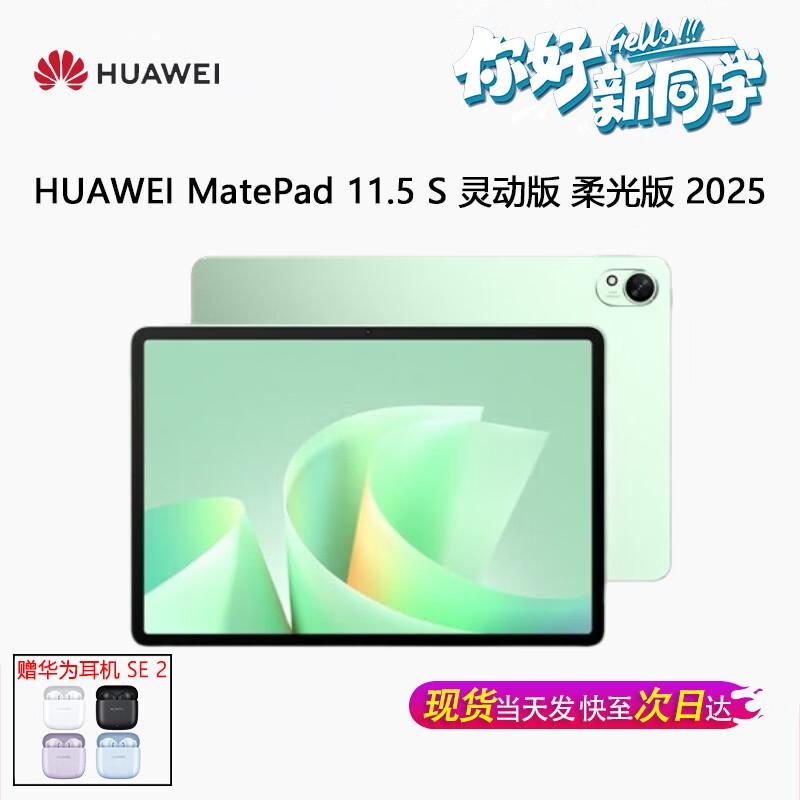 Huawei MatePad 11.5 S Tablet (CN Version)
