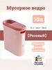 Trash can, 10 l, 1 pc