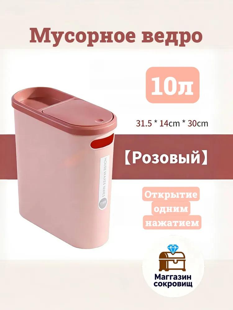Trash can, 10 l, 1 pc