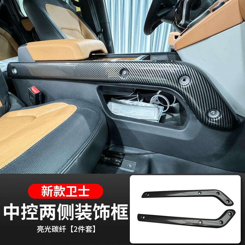 

For Land Rover Defender 20-24 center console side strips 90/110/130 interior modification