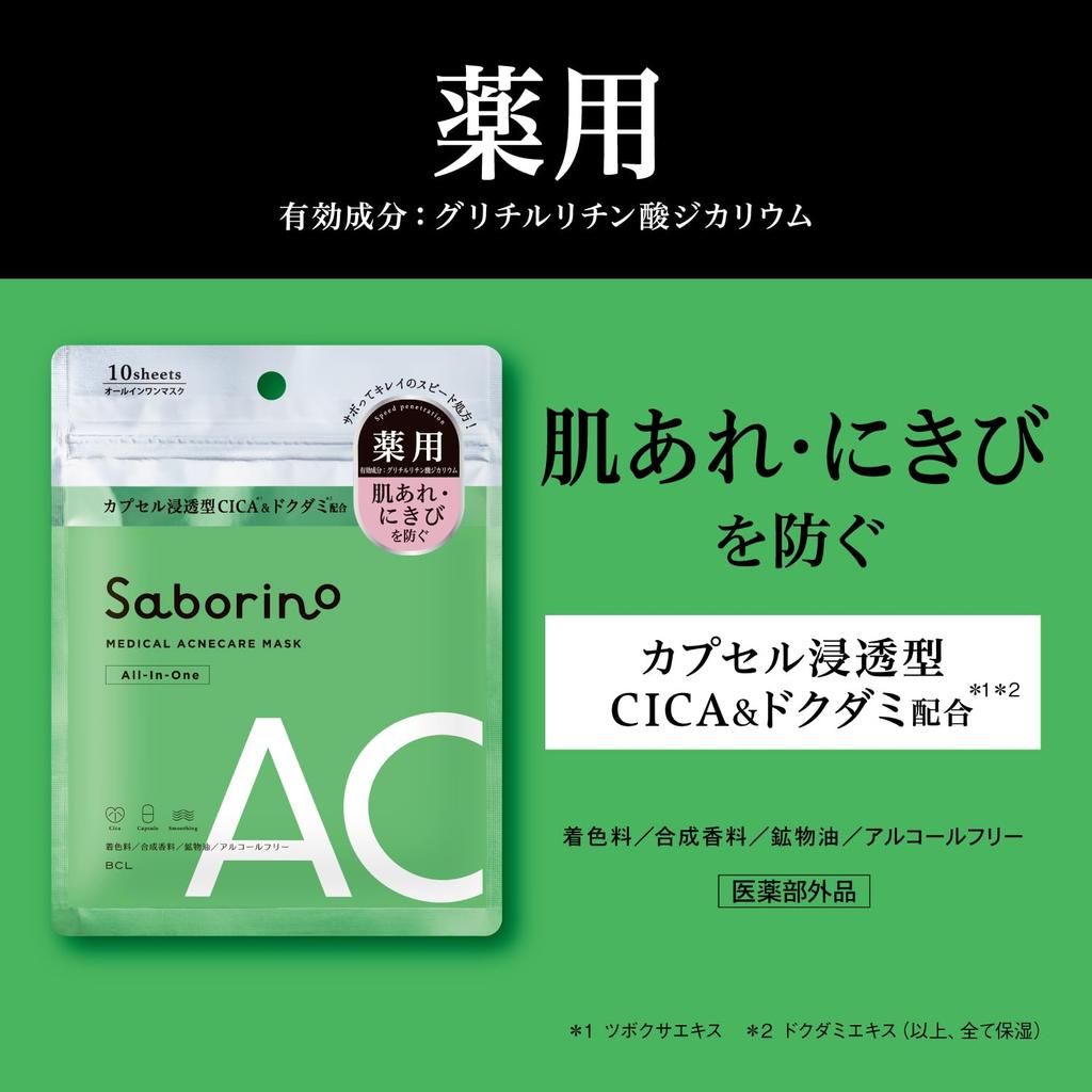 Saborino Medicated Hitatto Mask AC Face Mask Sheets to Prevent Skin Irritation and (10-Count) - Quasi-drug [Medicated Acne]