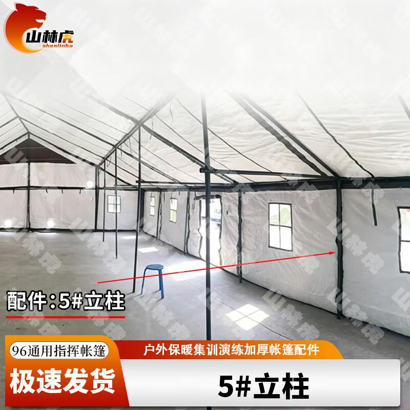 Shanlinhu 96 General Command Tent Accessory