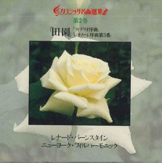 

CD LEONARD BERNSTEIN - Classical Masterpieces Vol.2 30DC352 SONY Japan Classical Used