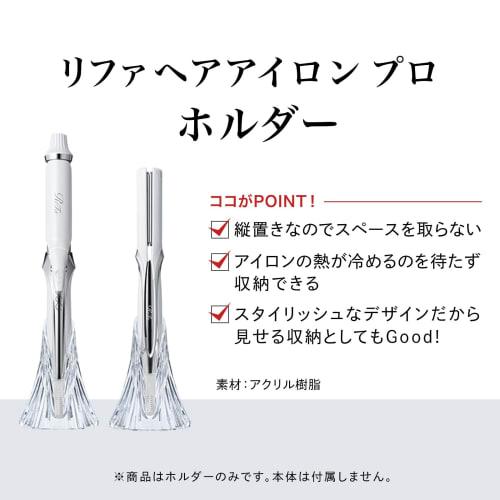 ReFa HAIR IRON PRO HOLDER MTG MTG Pro Exclusive Product