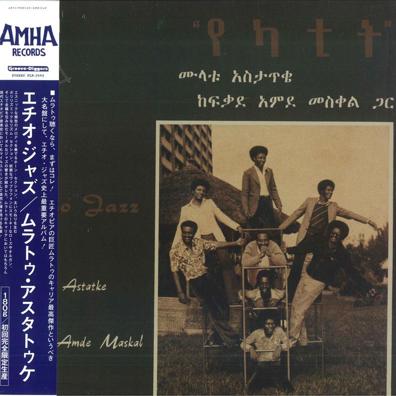 

LP Record - Ethio Jazz PLP7449 P-Vine Records, 2024 Japan World Music
