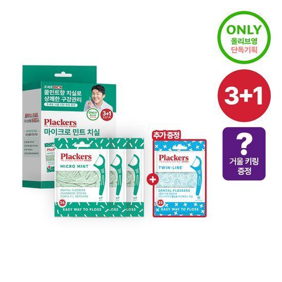 Plackers Micromint Dental Floss 3+1 Promotion (+Twin Line 35 pieces) (143 pieces)