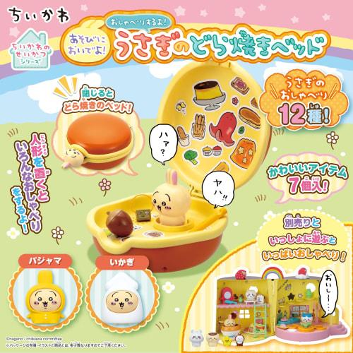 SEGA FAVE Chiikawa Come and Play! Let's Talk! Rabbit Dorayaki Bed