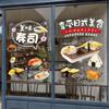 Japanese Sushi Shop Stickers Window Glass Door Wall Decoration Static Stickers Adhesive Mural Japanese Restaurant Wall Sticker