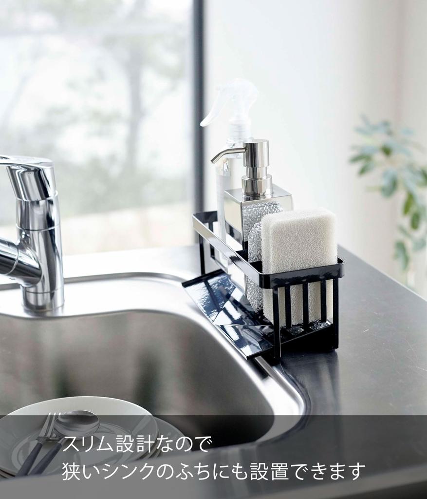 Yamazaki Jitsugyo 5017 Water Flowing Sponge & Bottle Holder Black Approx. W25 x D10 x H9.5cm Tower Sponge Rack Sponge Holder Drainer Function