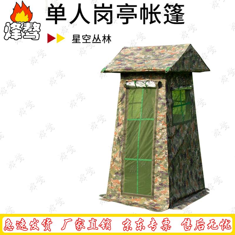 Fengao Outdoor Camping Sentry Tent