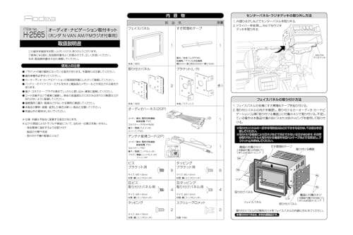 Amon AODEA Audio Navigation Installation Kit for Honda N-VAN with AM/FM Radio (H-2565)