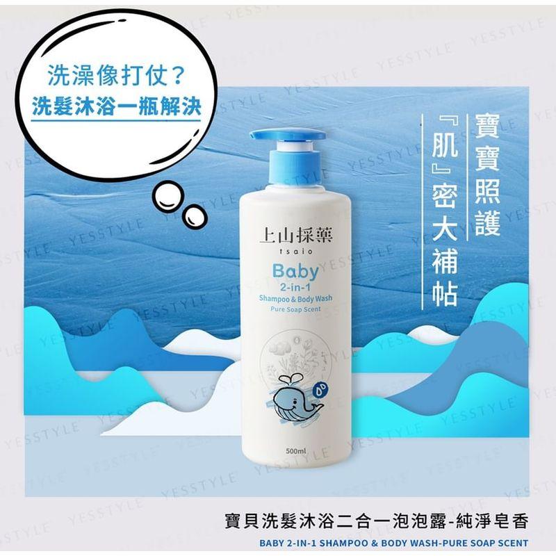 SOFNON - Tsaio Baby 2-in-1 Shampoo & Körperpflege