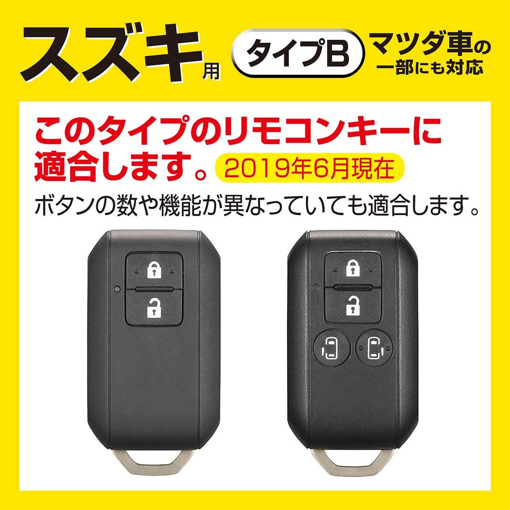 Carmate DZ506 Car Key Cover, Key Case, Suzuki B, Mazda, Carbon Style, Plated, Jimny, Hustler, Crosby