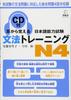 Japanese Language Proficiency Test Grammar Training N4: Learn by Ear