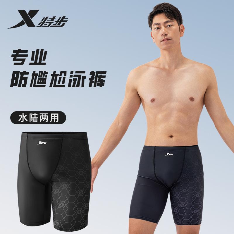 Xtep Men's Professional Sports Anti-Awkward Slim Fit Swimming Shorts