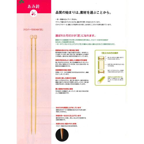 Clover Takumi 2-needle No.8 54-208