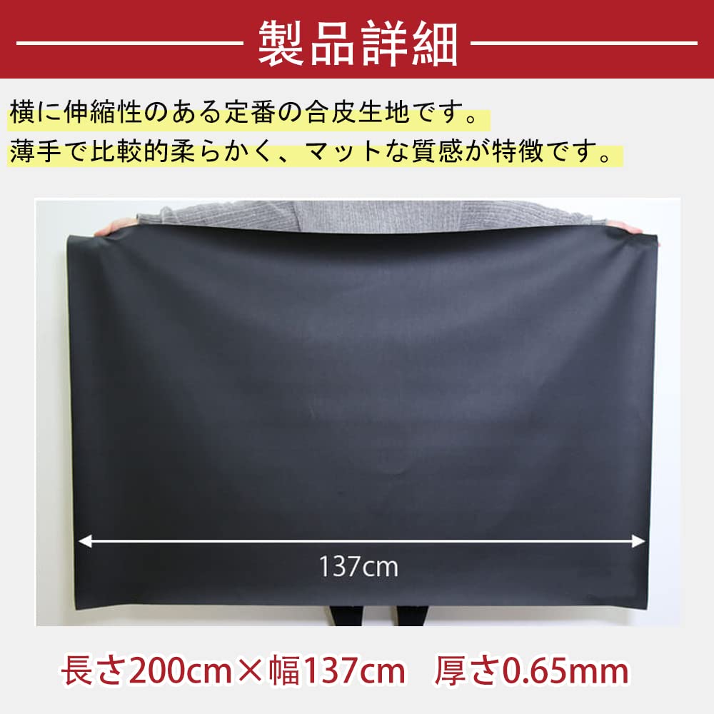 Faux 137cm wide x 200cm suitable for handmade DIY remodeling bike sofas leather, soft, thin, long, production, chairs, seats, (black)