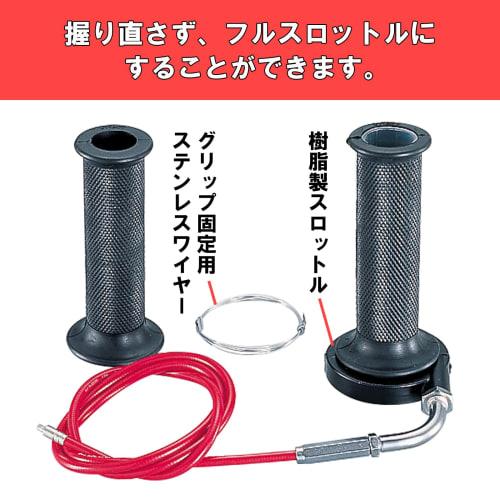 KITACO High Throttle Set (For Big Carburetor) MONKEY/Gorilla/RZ50/TZR50T Etc. 901-0019100