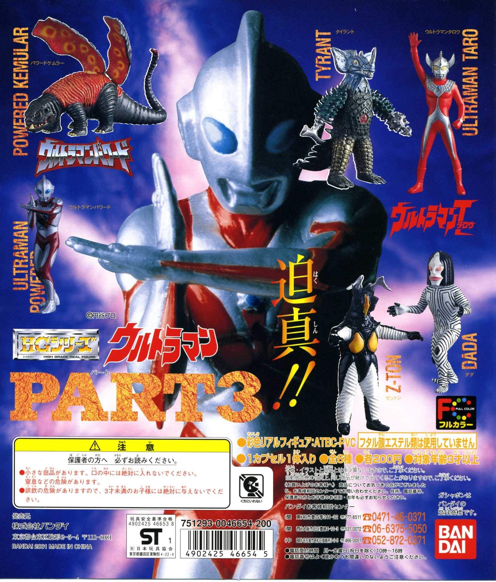 

Gashapon HG Ultraman PART3 Resale Set of 6