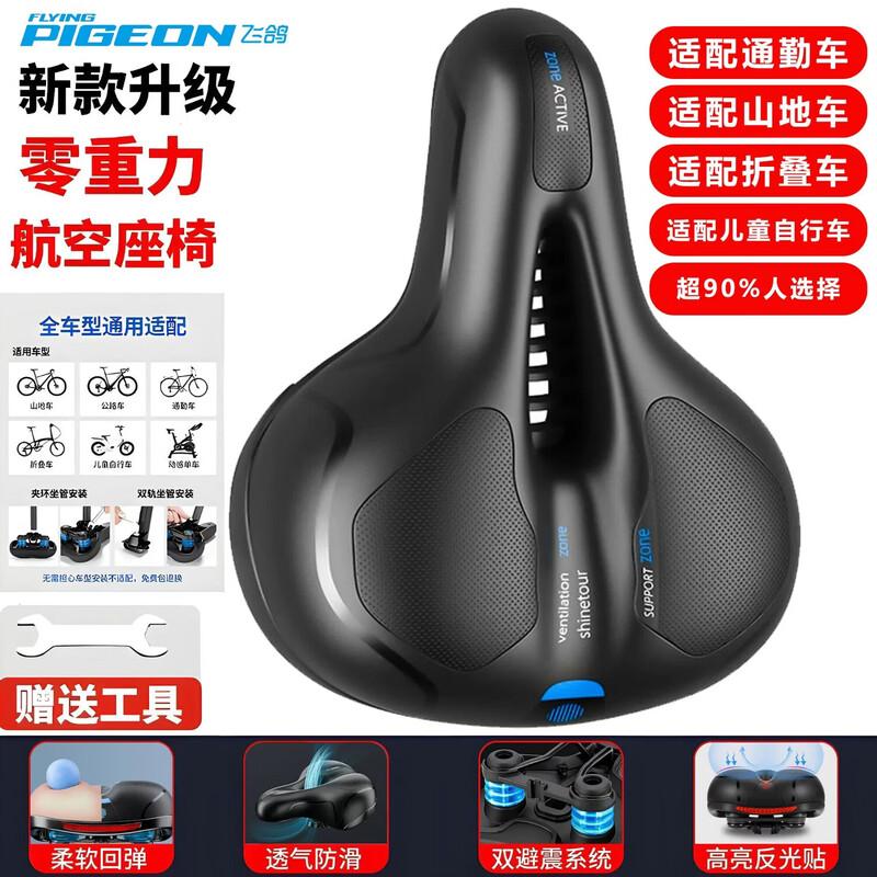 Pigeon Bicycle Saddle with Silicone Shock Absorption
