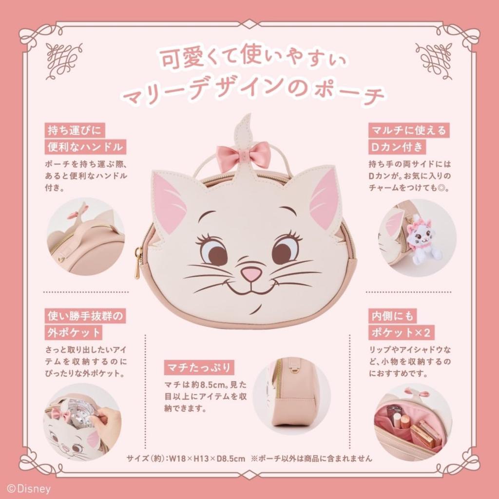 Disney The Aristocats Marie Face Pouch Book (Takarajimasha Brand Mook)