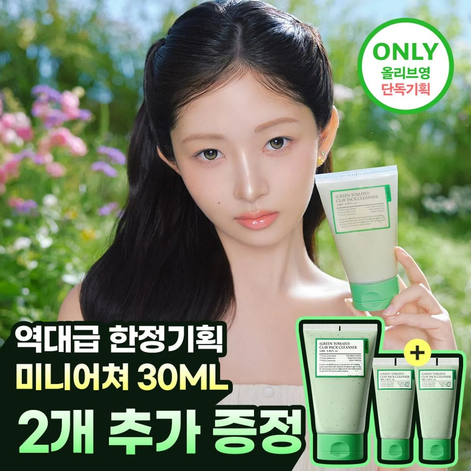 

fully Green Tomato Clay Pack Cleanser 120ml Set (+30ml*2ea) +30ml*2ea