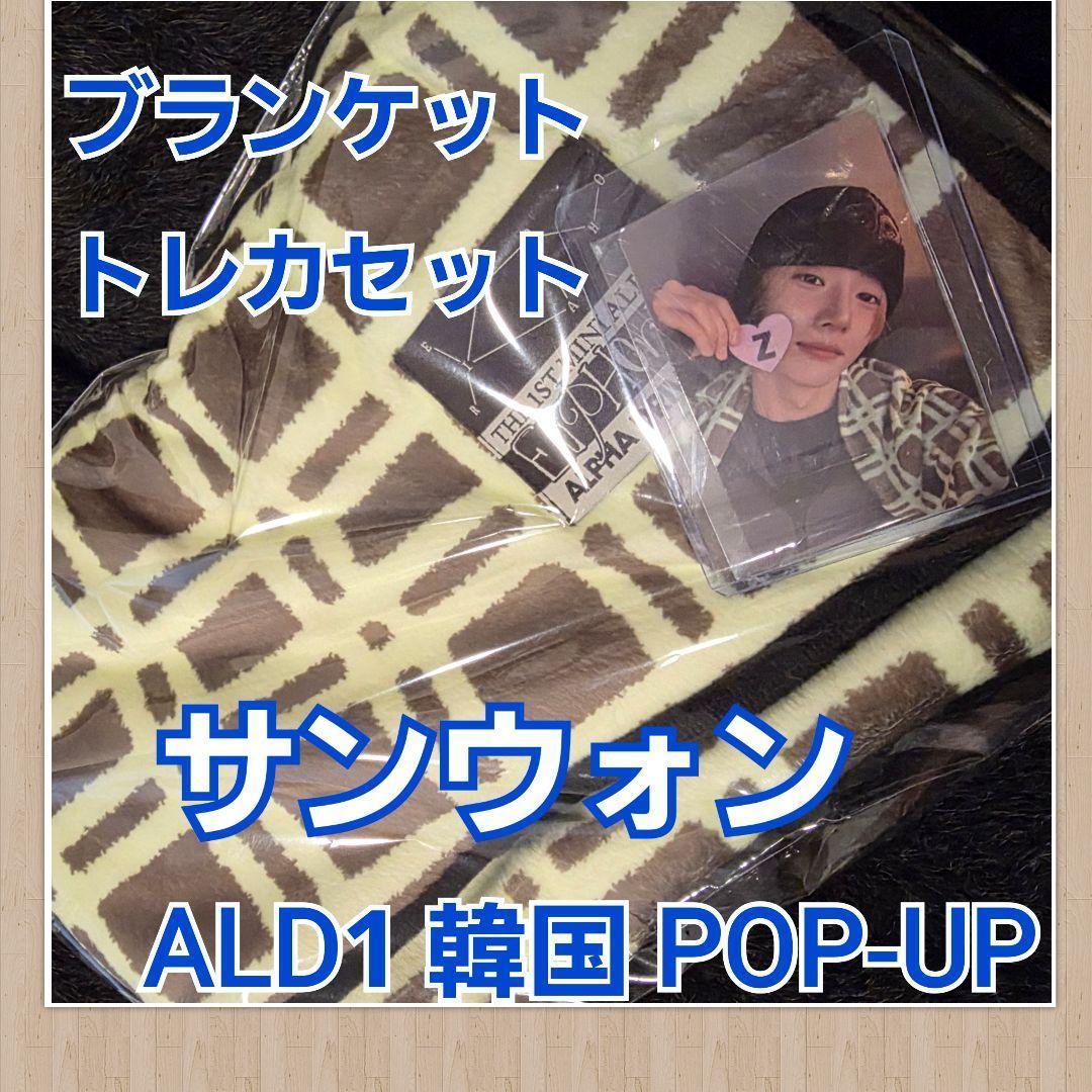 [Б/У] Sangwon ALD1 Aldiwan Корейское Поп-ап Одеяло с Коллекционной Карточкой