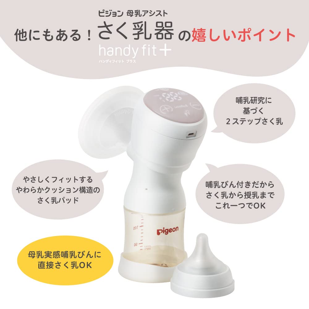 Pigeon Breast Milk Assist Electric Breast Pump Handy Fit +