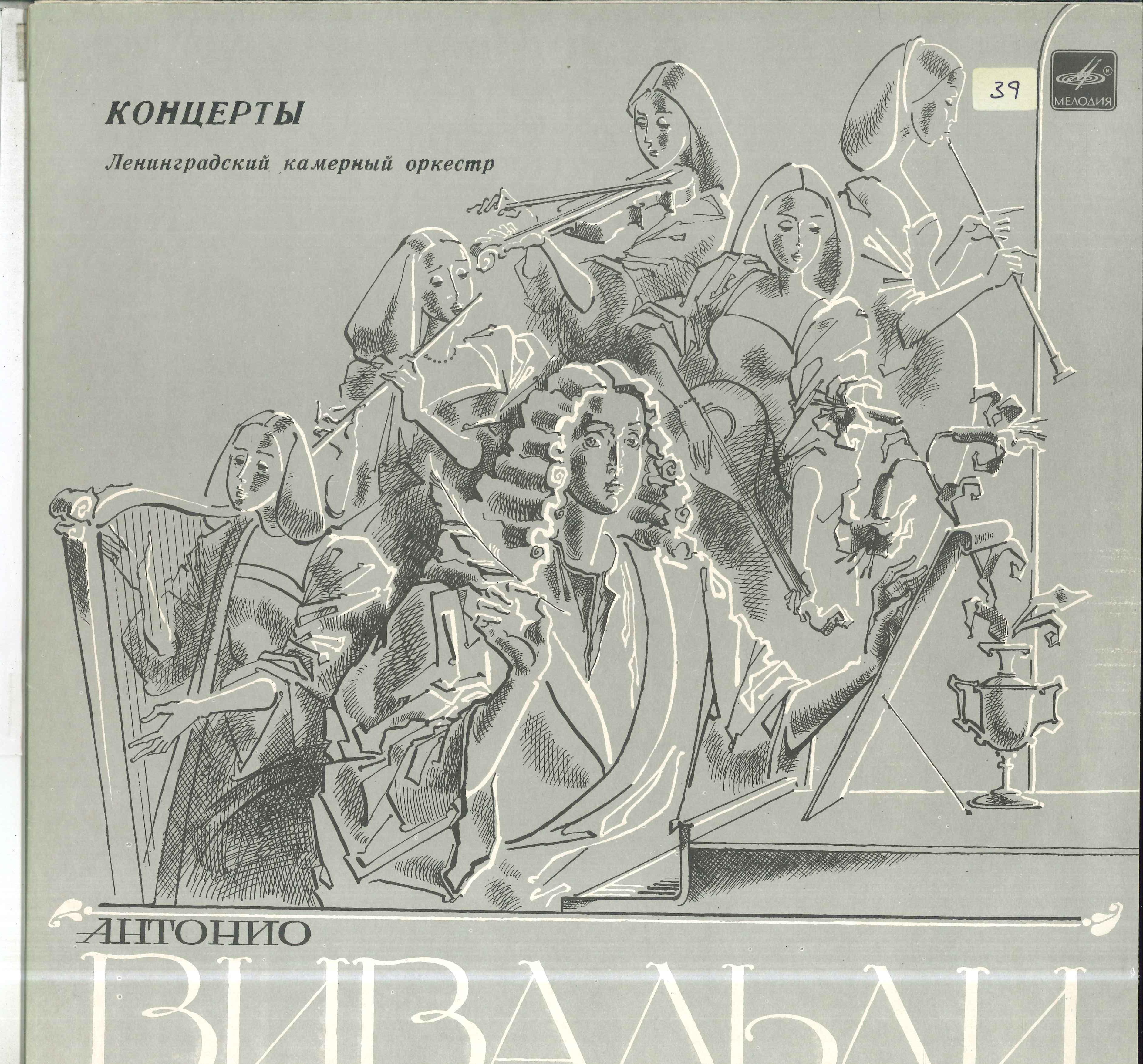 

LP Record LENINGRAD KAMMERORCHESTER Vivaldi Konzert Fur Viola Damore Un C1002531005 MELODIYA USSR Classical Used