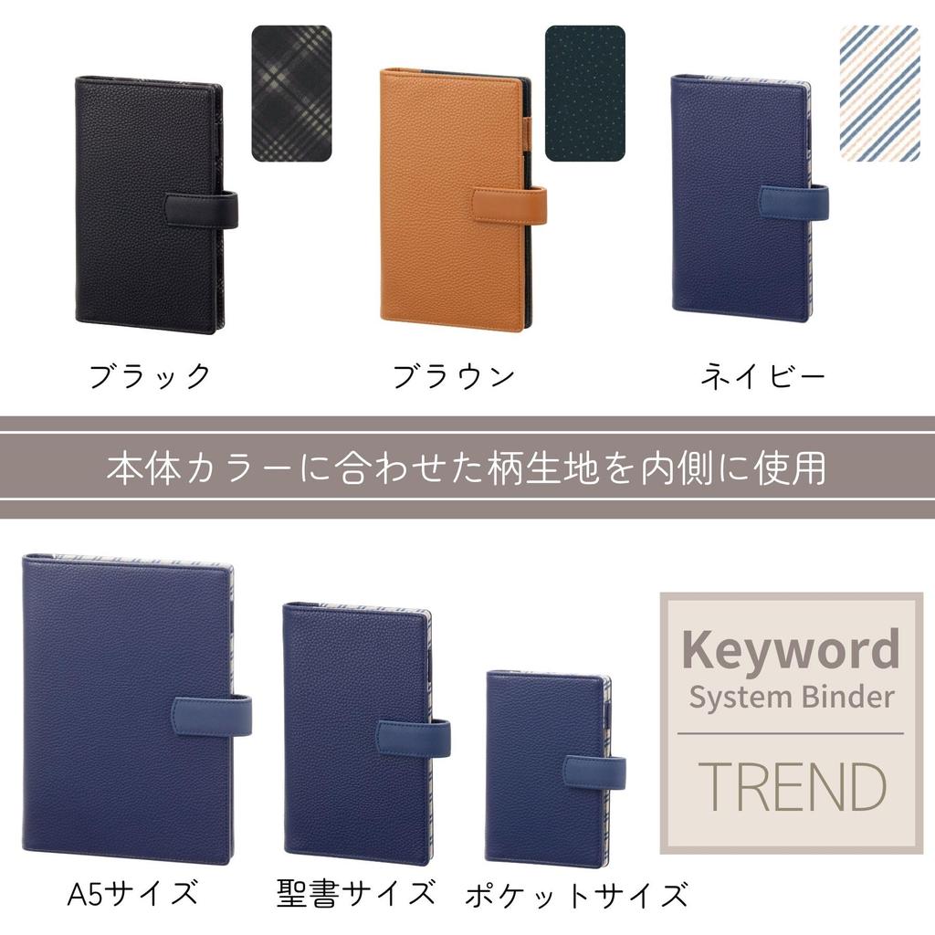Raymay Fujii System Planner Keyword Trend A5 Brown WA1384C