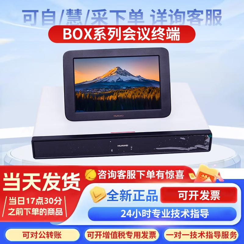 Huawei CloudLink BOX Series Video Conferencing Terminal (CN version)
