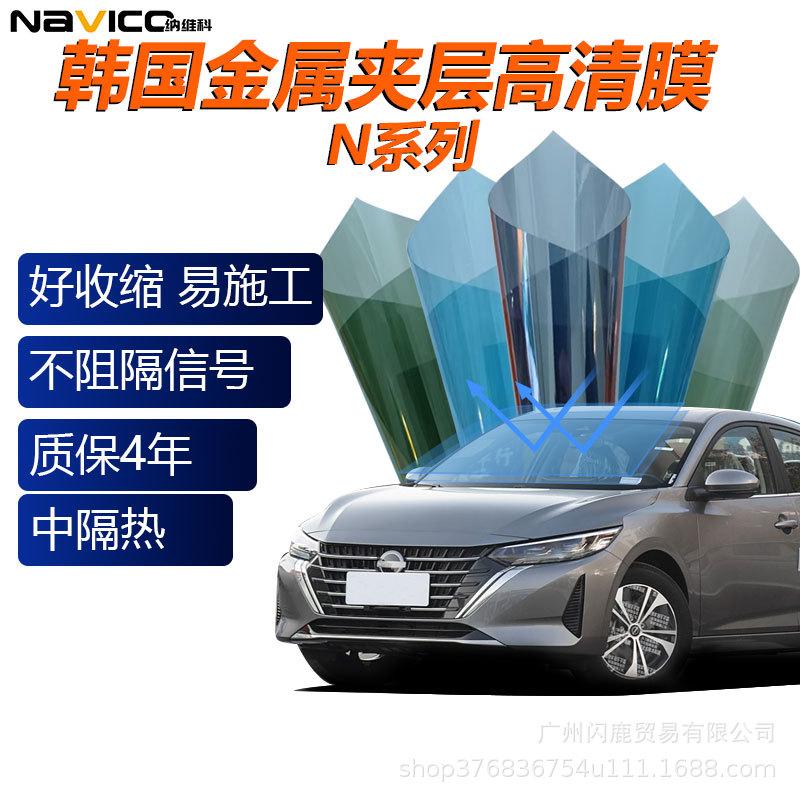 

Korean N Series Nickel Metal Film: UV Protection, Explosion-Proof Sun Film for Car Windows and Windshield Black Crystal Front