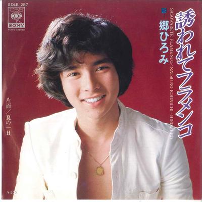 7inch Record HIROMI GO  Sasowarete Flamenco  Natsu No Ichi SOLB287 CBS SONY 1975 Japan Japanese PopRock Used