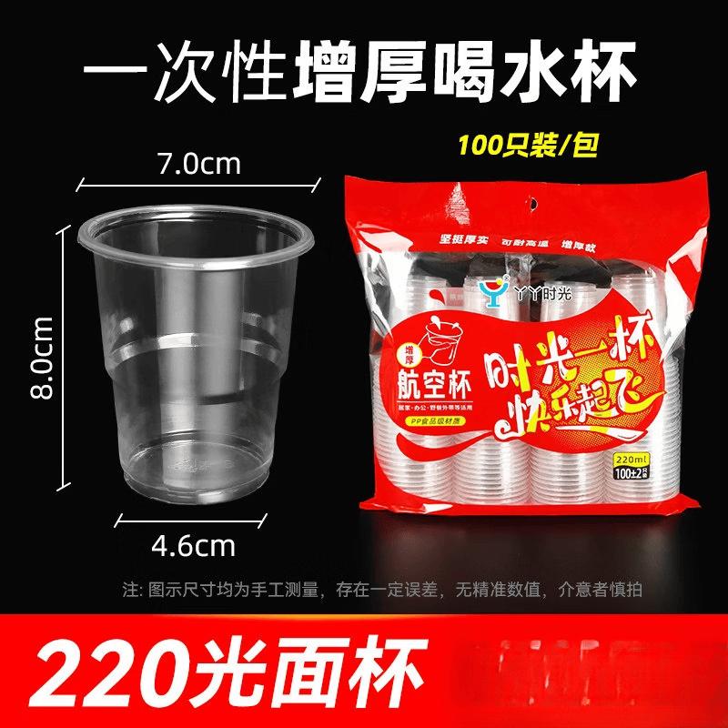 Xihe Disposable Transparent Plastic Cups