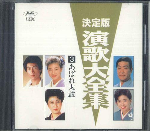 CD РАЗЛИЧНЫЕ Ketteiban Enka daizenshu 3 Abared C16903 CROWN 1991 Япония Японская ЭнкаТрадиционная Б/У