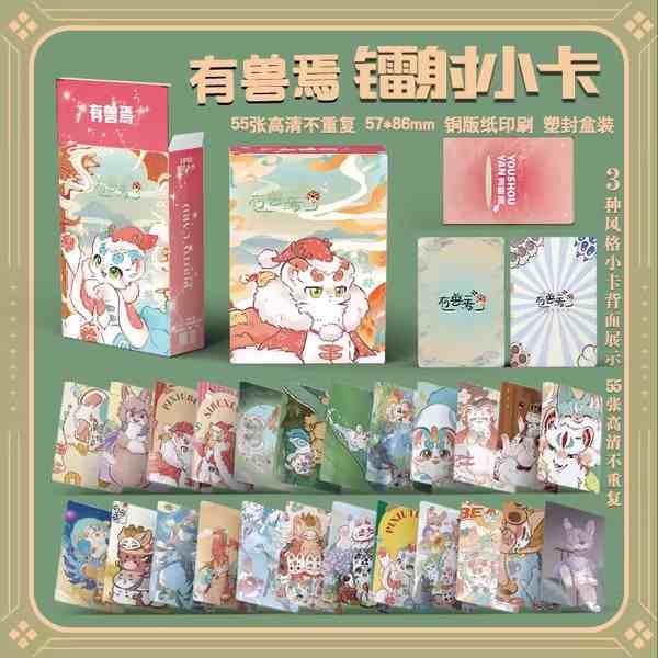 55pcs/Box Fabulous Beasts You Shou Yan Mini Card Laser Lomo Self Printed Animated Cards Fans Collection Gifts