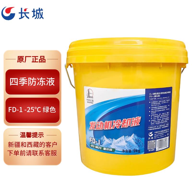 Great Wall FD-1 -25℃ Automotive Antifreeze Coolant