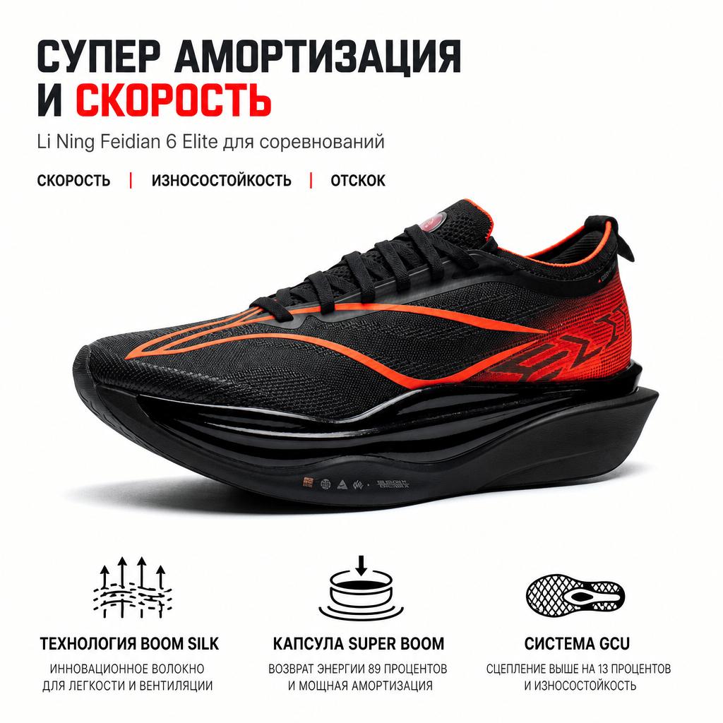 Li Ning Feidian 6 Elite Night Blaze Roșu Amortizare Pantofi Alergare Maraton Bărbați sneaker Negru ARMW001-40