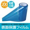 ENN LLC Surface Protection Film, 200m, Scratch Resistant, Light Blue (10cm Width)
