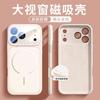 Applicable to iphone17 mobile phone case, new Apple 14promax case 16pro series magnetic suction 15pro anti-drop