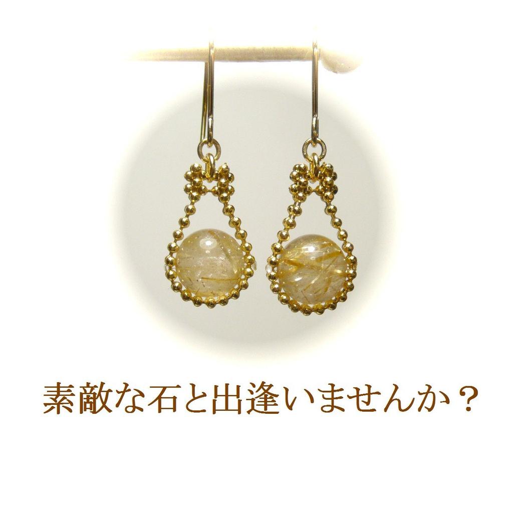 Horseshoe Rutilated Quartz Round Tone (8mm Bead) Earrings/Gold