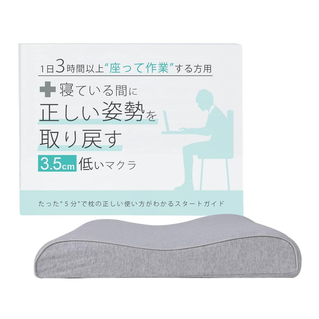 This 3.5cm Low Pillow Helps You Regain Your Posture While You Sleep. It's a Pillow and Guide Set Designed for People Who Work In Front of a Monitor