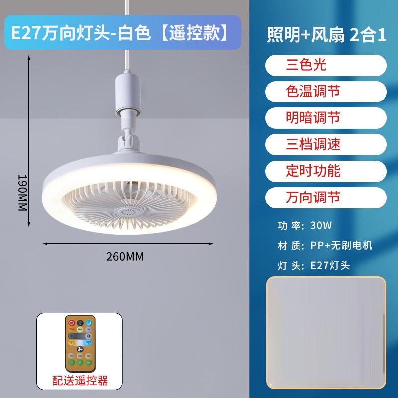 LED Fan Light Modern Simple Fan Lighting Dual-purpose Integrated E27 Screw Fan Lamp