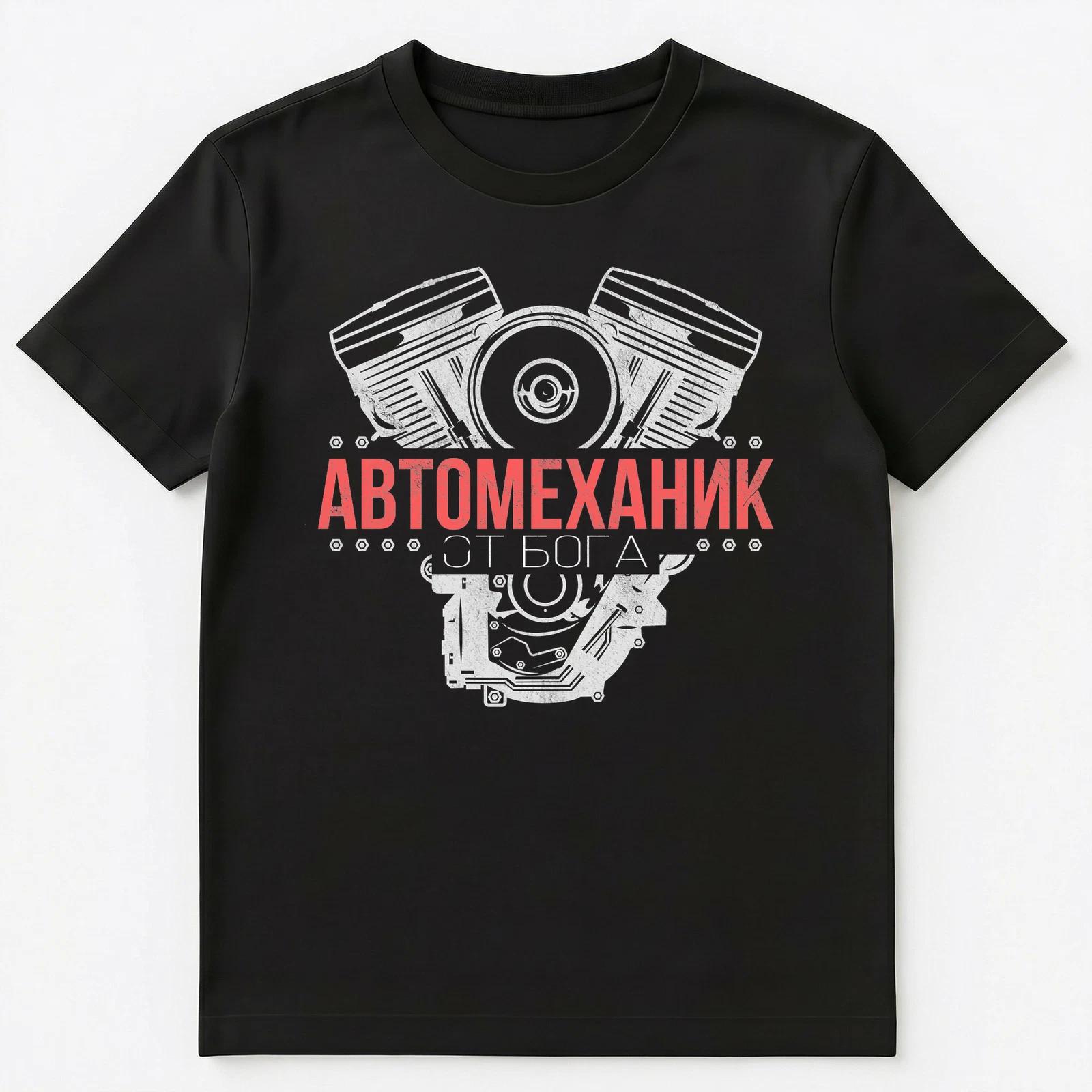 Russian Language Auto Mechanic From God T Shirt Unisex T-Shirt XL