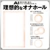 AIV Nr. 02 Tamatoys AI AI Onaho Hergestellt in Japan 550 g