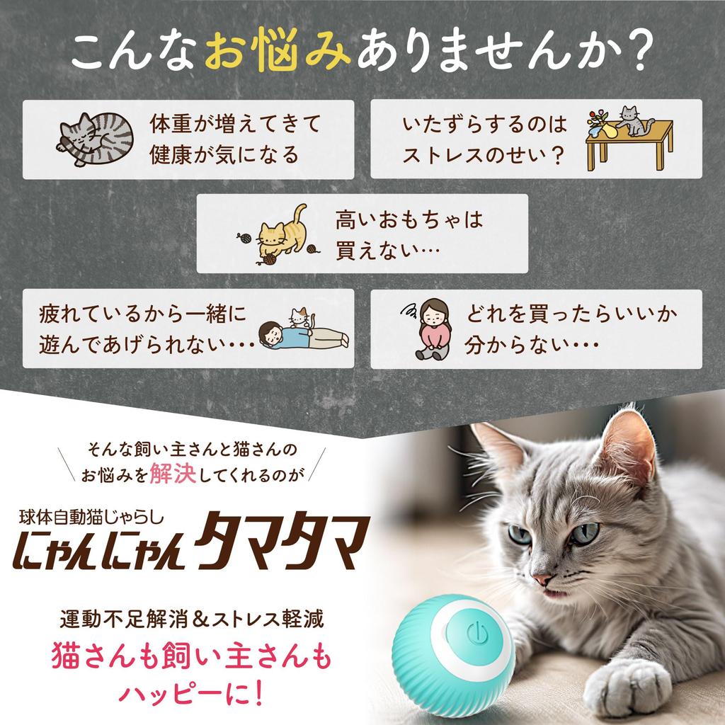 Uchinoko Electric Spherical Automatic Cat Teaser Meow Meow Tama Tama for Cats USB Rechargeable Designed To Prevent Ingestion Stress Relief Domestic