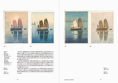 The World of Shinhanga - From Kawase Hasui to Yoshida Hiroshi, the Beautifully Evolving Spirit of Ukiyo-e -