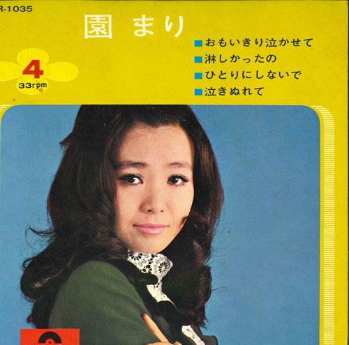 

7inch Record MARI SONO - Omoikiri nakase te/Sabishikata no/H SKR1035 POLYDOR Japan Japanese Pop/Rock Used