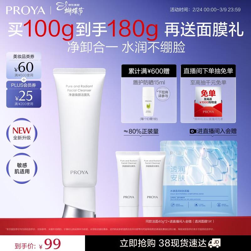 Proya Deep Cleansing Facial Cleanser 100g